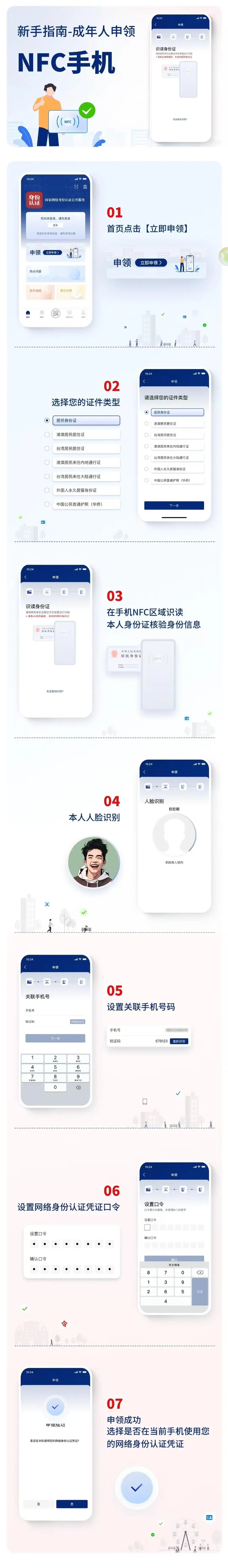 网络身份申领攻略.webp.jpg