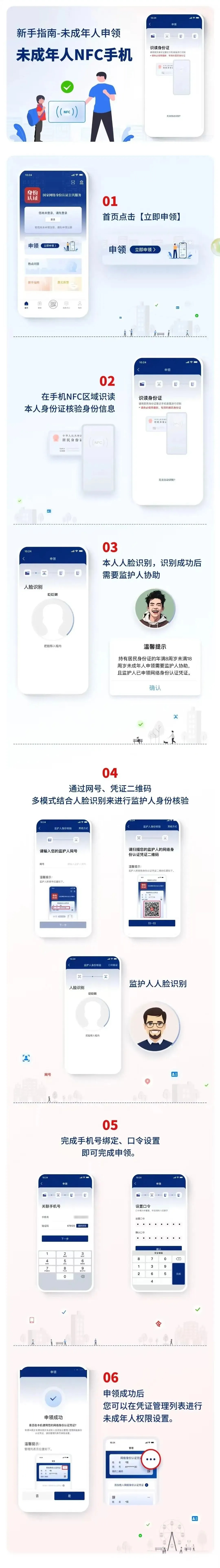 网络身份申领攻略2.webp.jpg