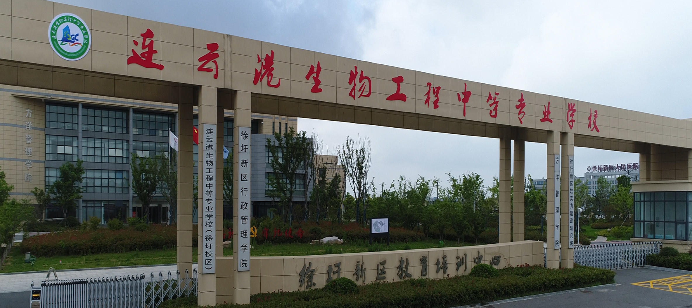 乔迁新区服务产业连云港生物工程中等专业学校迈入产教融合新征程