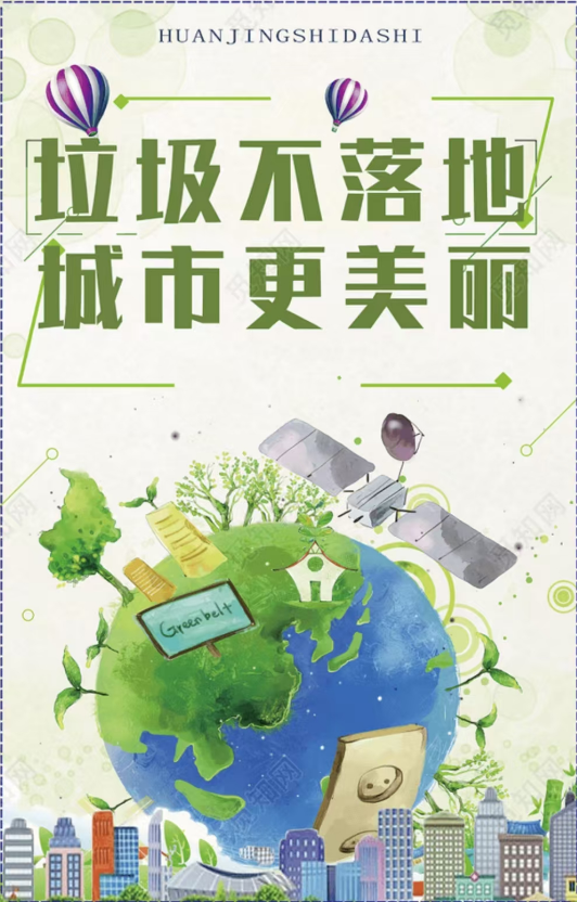 无废城市主题海报