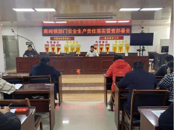 灌云县南岗镇开展部门履职督查压实安全监管责任