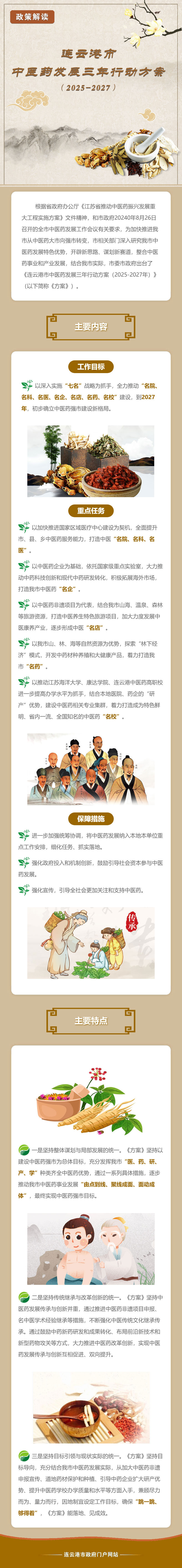 一图读懂《连云港市中医药发展三年行动方案（2025-2027）》.jpg