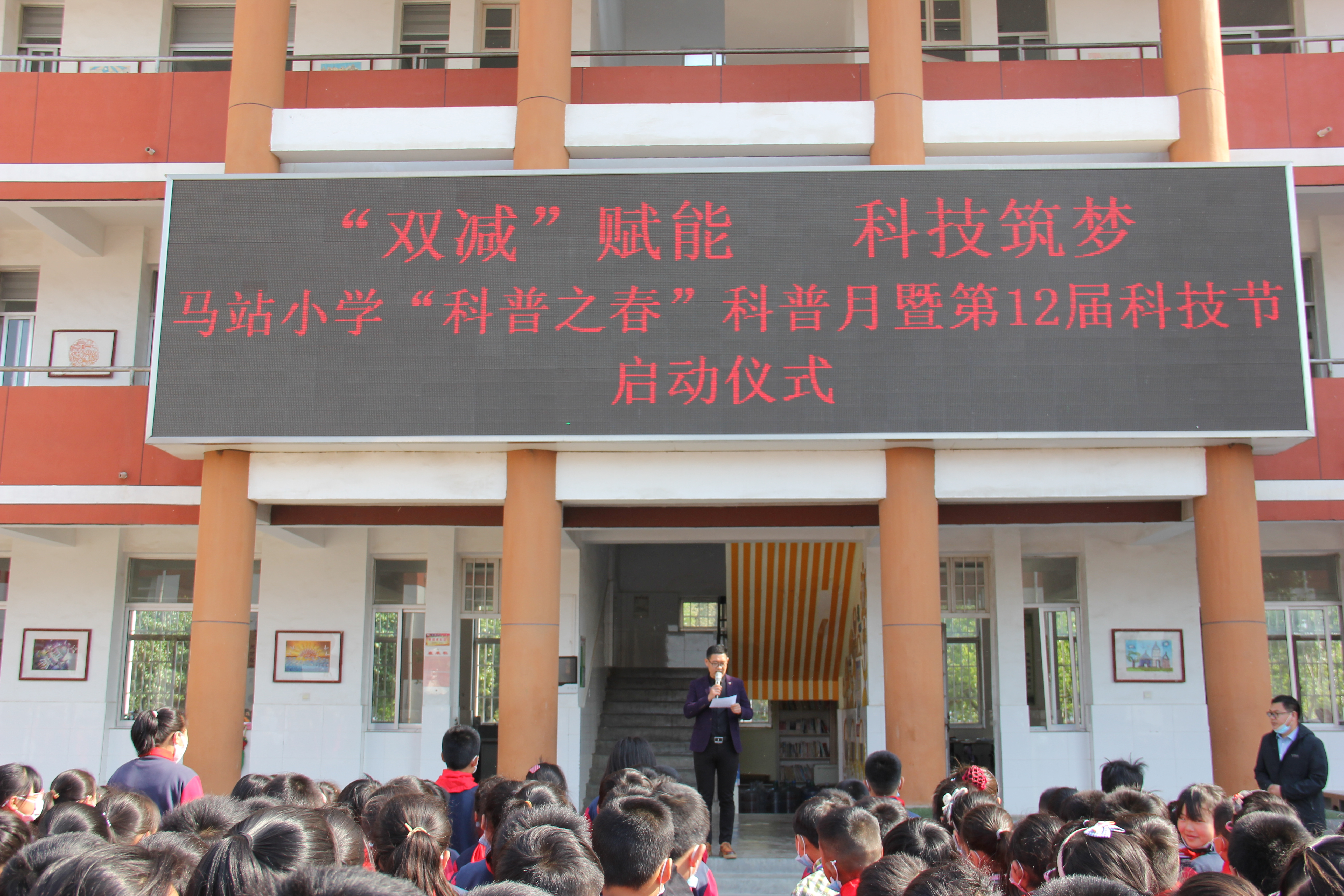 马站小学双减赋能科技筑梦