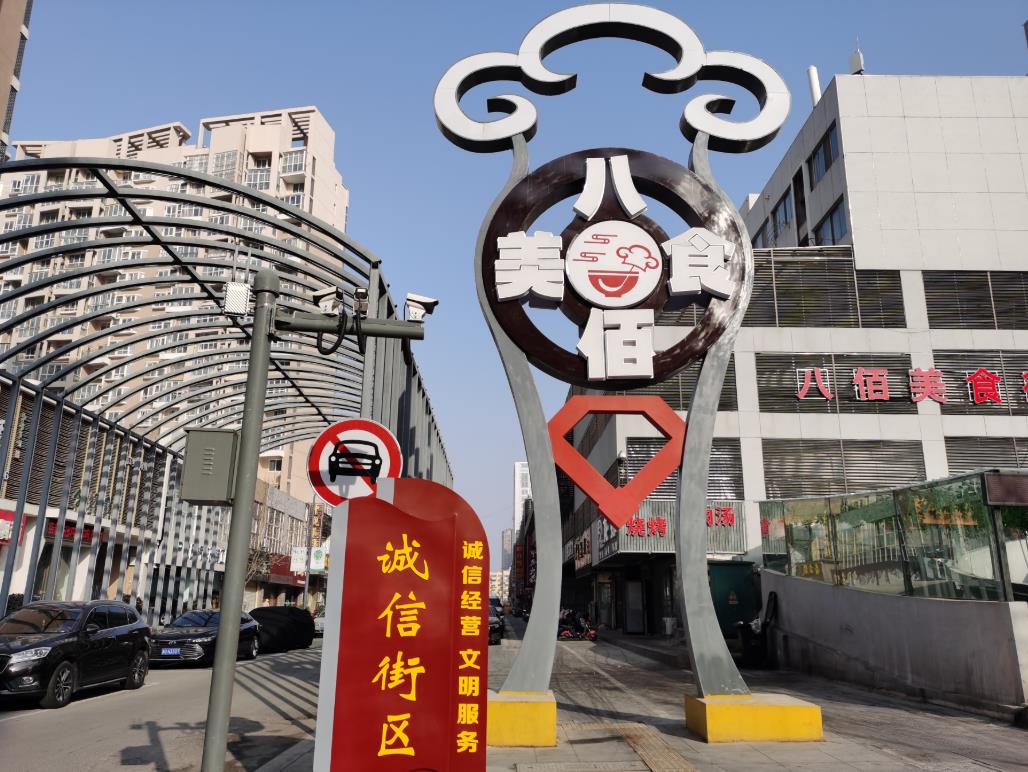 新东街道打造餐饮诚信一条街擦亮诚信新东靓丽名片