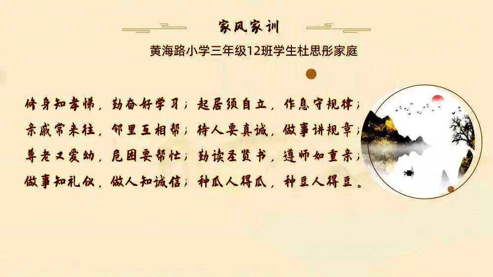 黄海路小学:培育家风家训,建设文明家庭