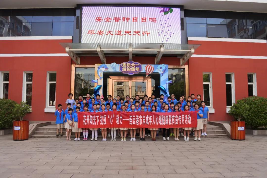 区教育局连云港市阳光成长心理健康教育宣讲首场活动走进海宁小学