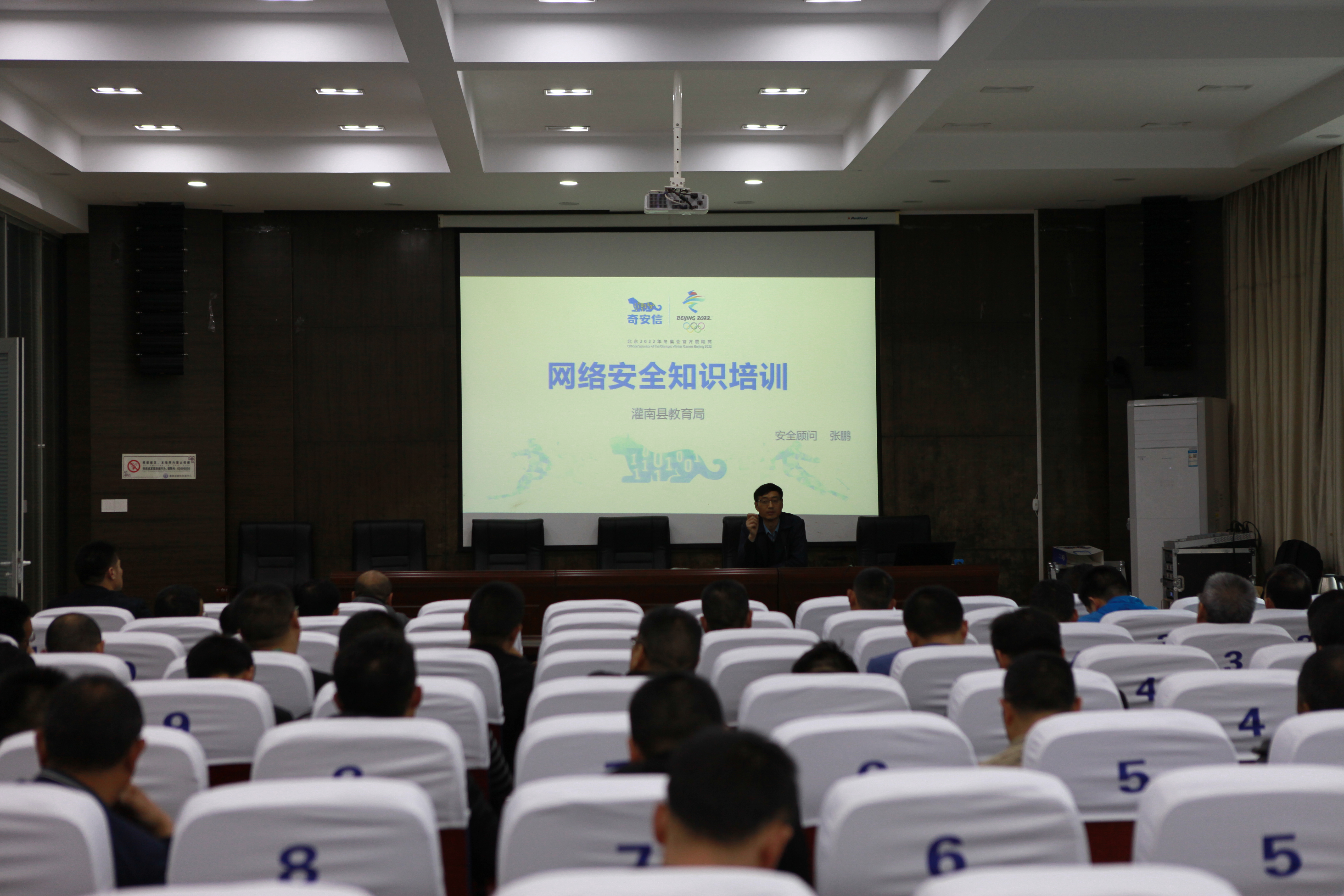 灌南县教育局召开网络安全知识专题培训会