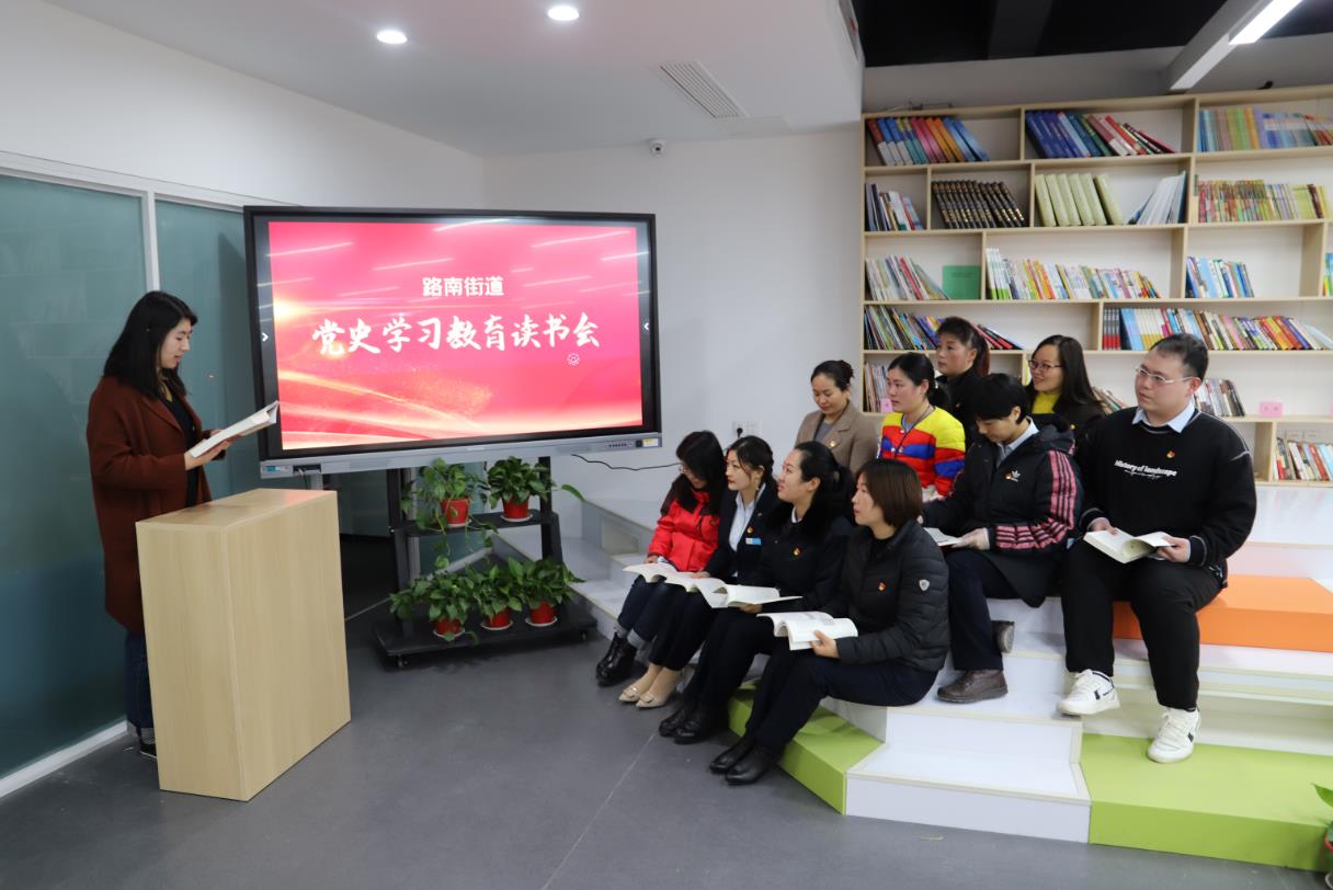 路南街道开展党史学习教育读书会