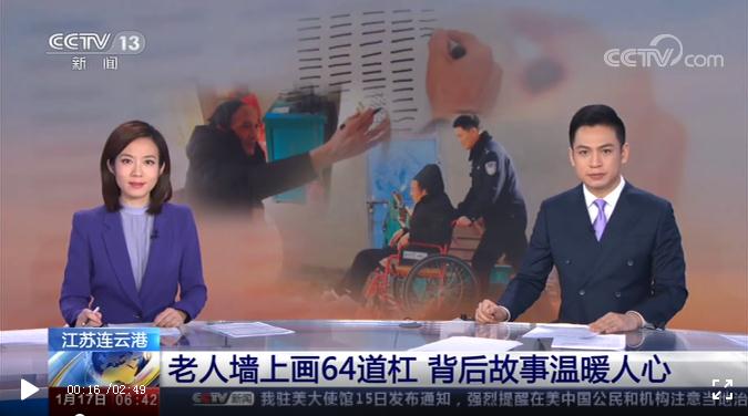 央视朝闻天下三分钟时长再讲海州暖心故事