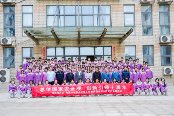 海滨中学开展全民国家安全教育日主题活动