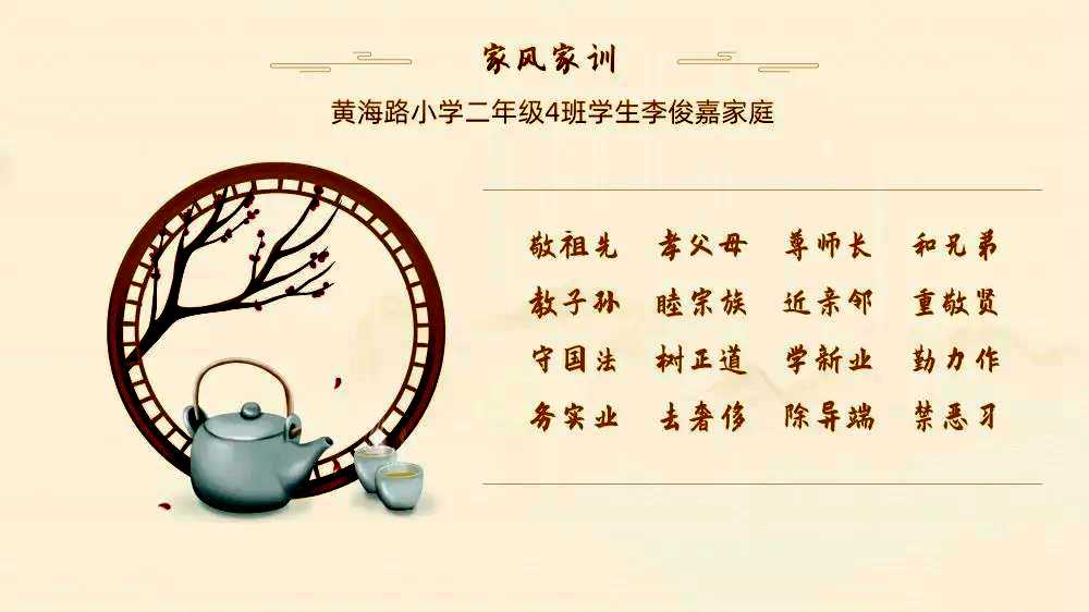 黄海路小学:培育家风家训,建设文明家庭