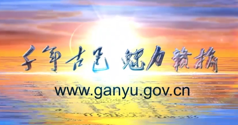 千年古邑 魅力赣榆